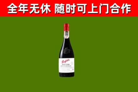 巴楚县烟酒回收奔富红酒.jpg
